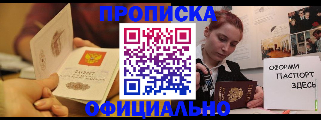 прописка от собственника в Гудермесе