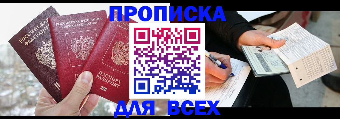 прописка регистрация в Гудермесе