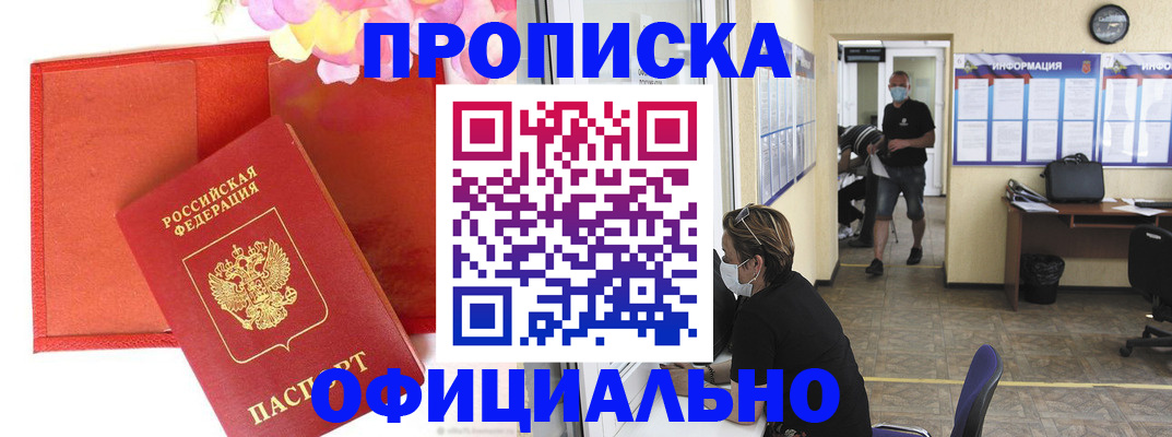 прописка для военкомата в Гудермесе